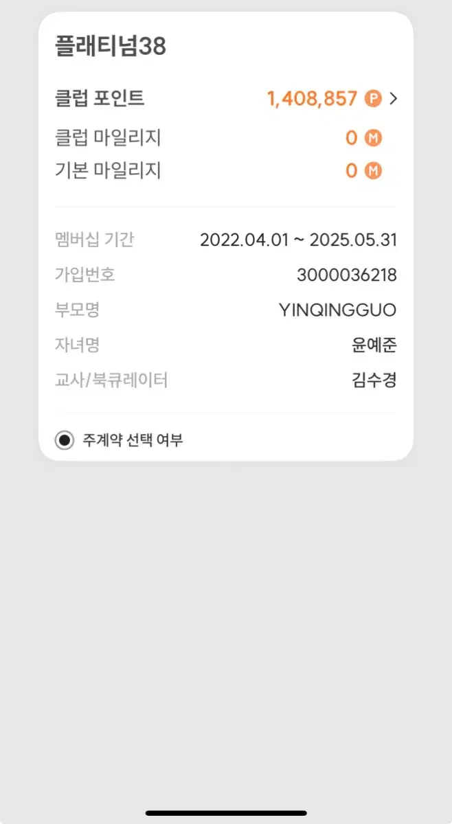 웅진복클럽 포인트140만원